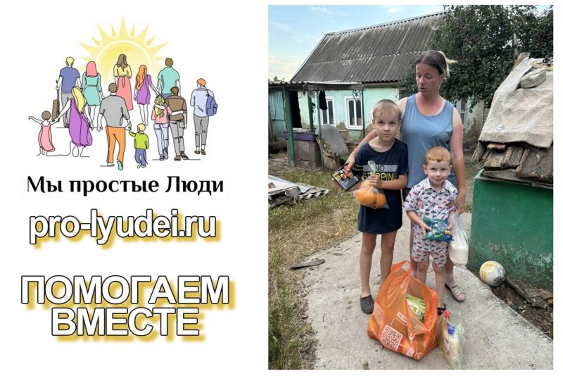 Простые люди и продукты